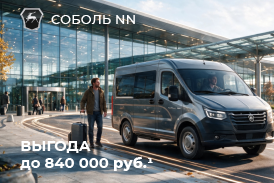 soboly-nn-miniven-s-vygodoy-do-840-000-rubley